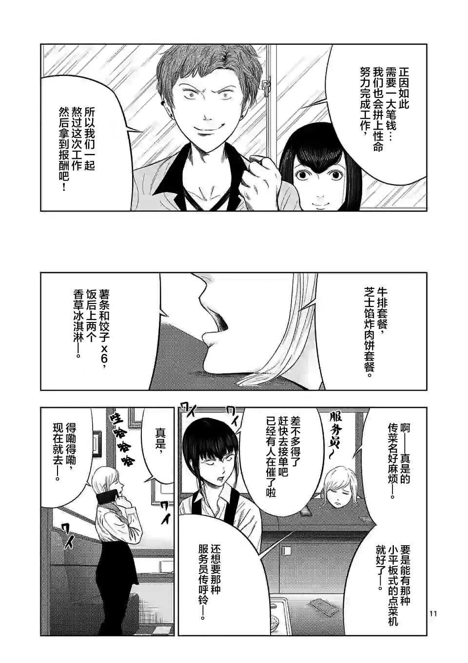 第40话-灰色兼职：逃亡禁止-田口翔太郎（第11张）