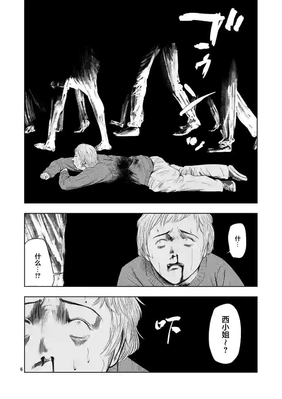 第39话-灰色兼职：逃亡禁止-田口翔太郎（第6张）