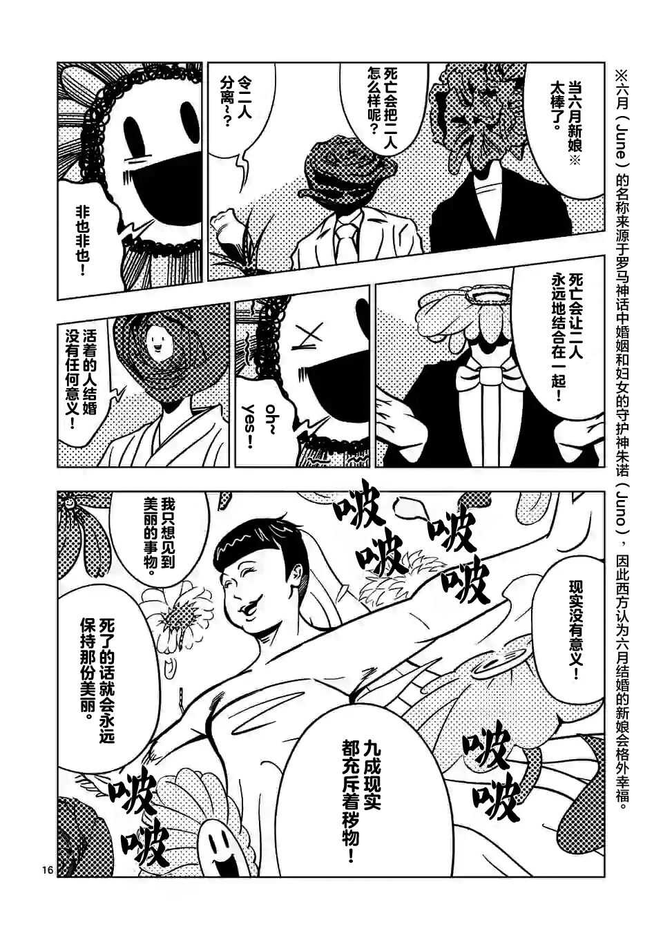 第39话-灰色兼职：逃亡禁止-田口翔太郎（第16张）