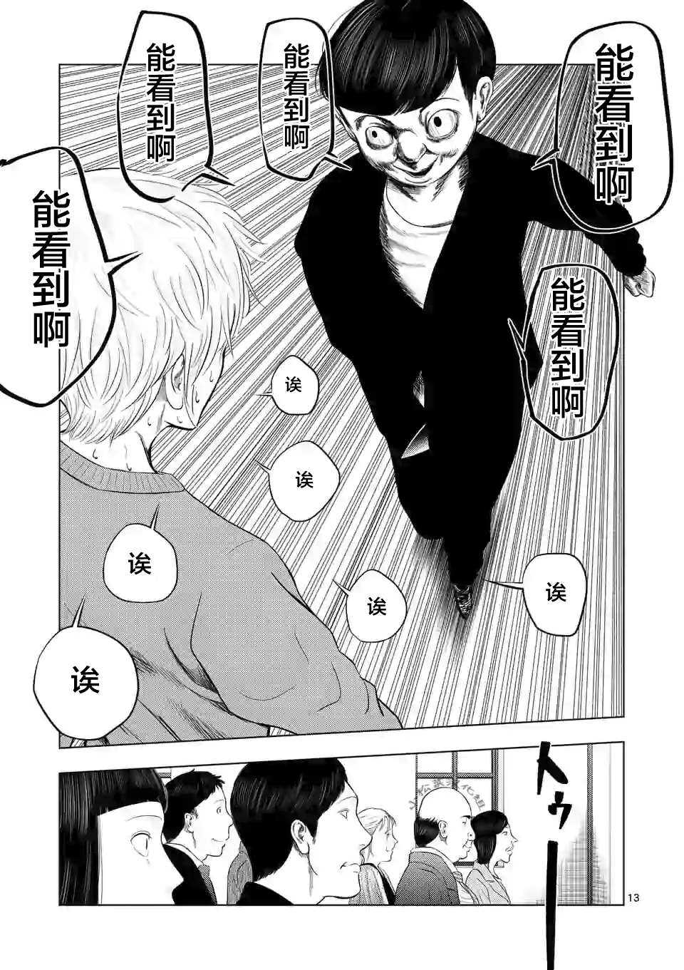 第38话-灰色兼职：逃亡禁止-田口翔太郎（第13张）