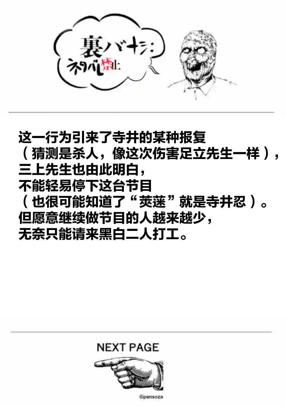 第36.5话-灰色兼职：逃亡禁止-田口翔太郎（第5张）