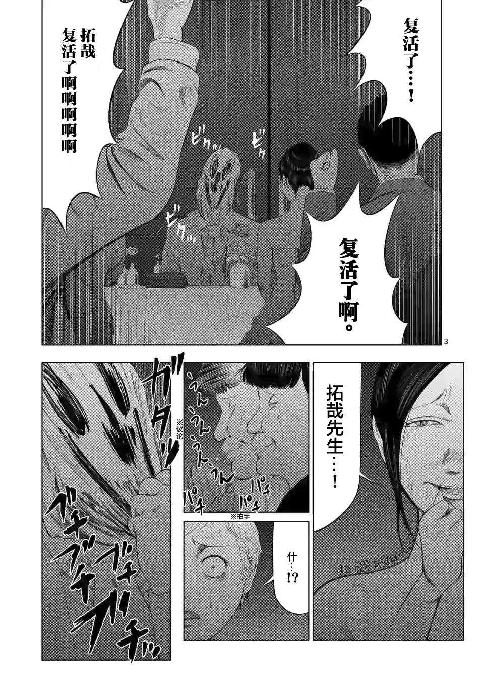 第38话-灰色兼职：逃亡禁止-田口翔太郎（第3张）