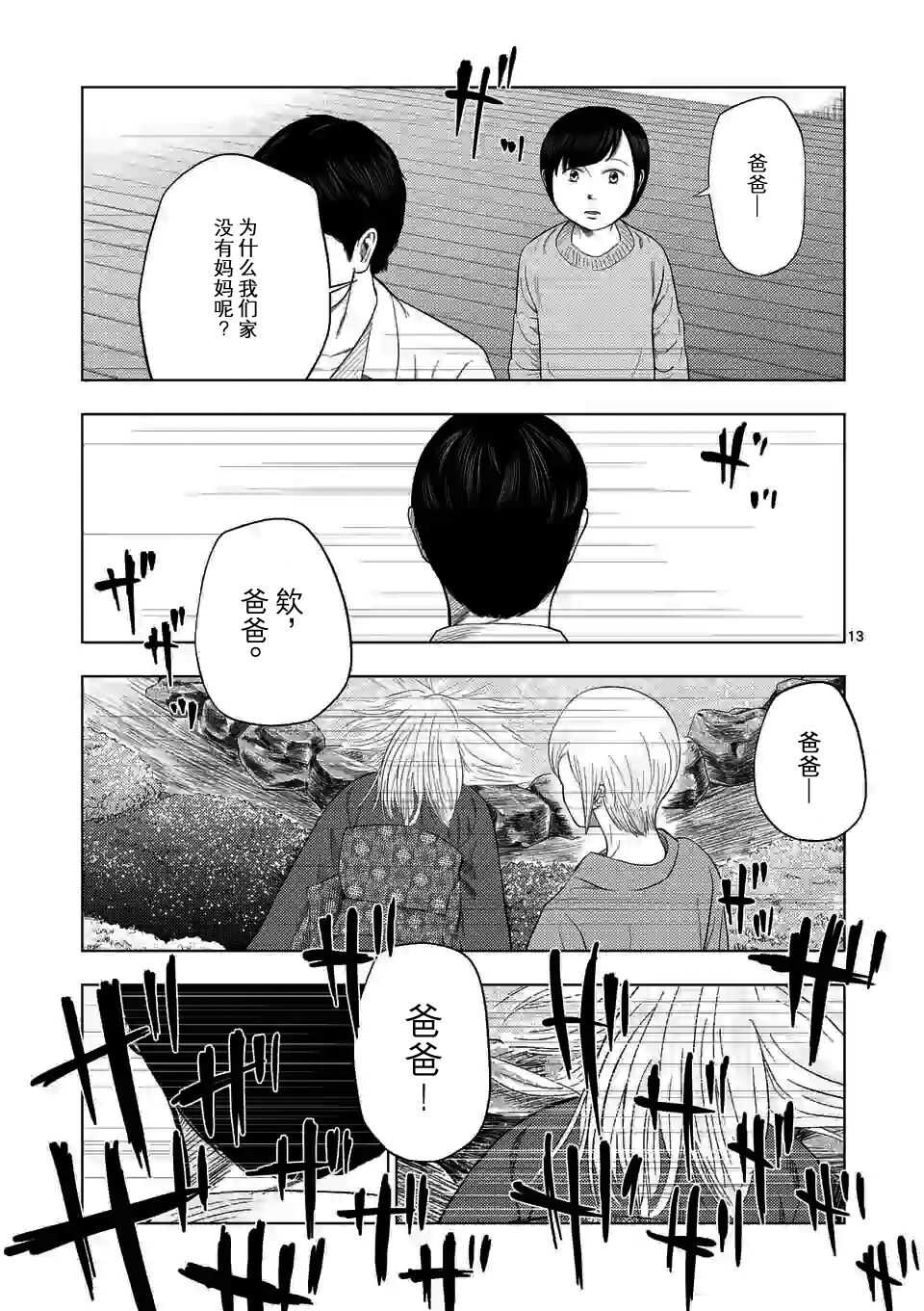 第35话-灰色兼职：逃亡禁止-田口翔太郎（第13张）