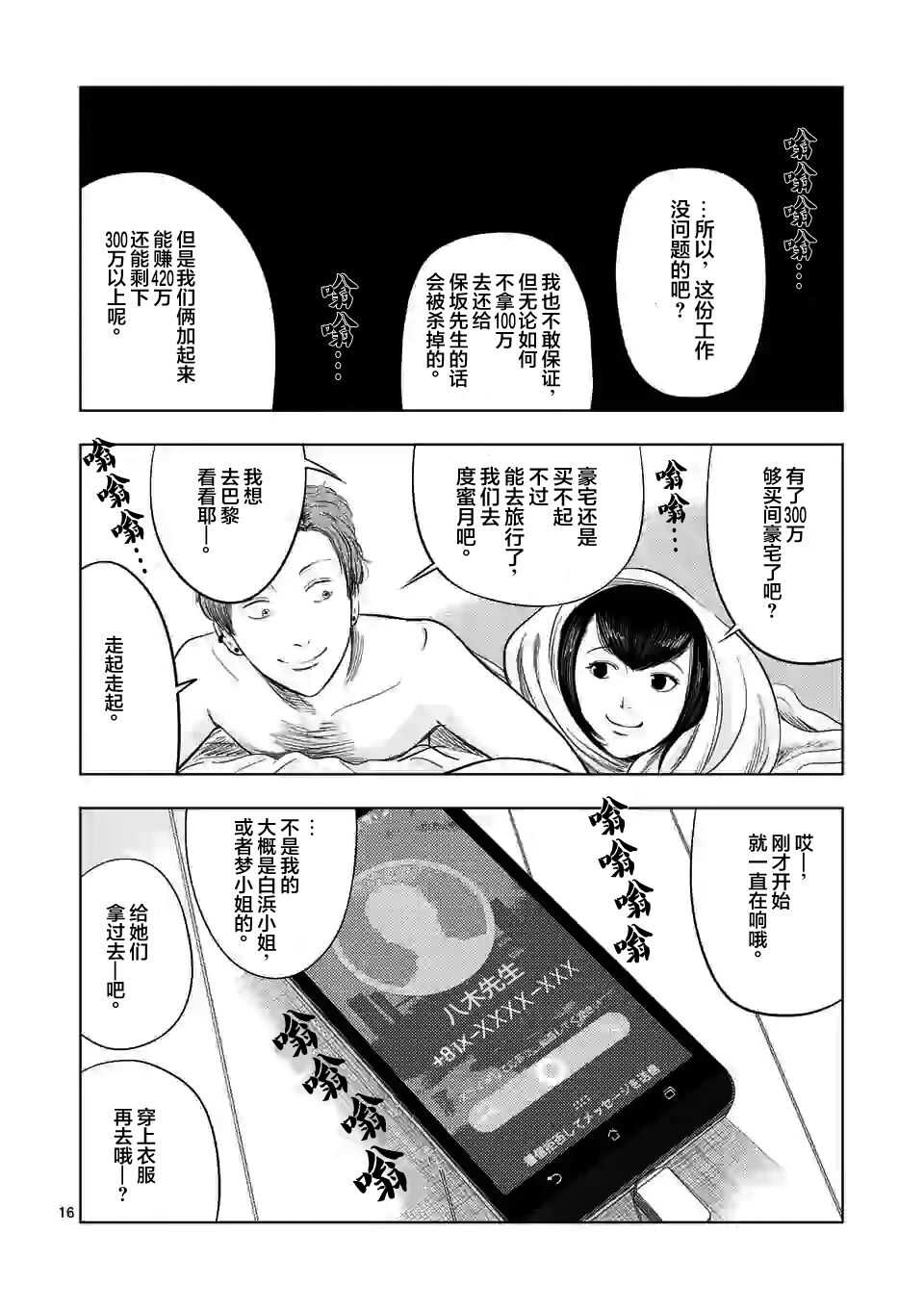 第40话-灰色兼职：逃亡禁止-田口翔太郎（第16张）