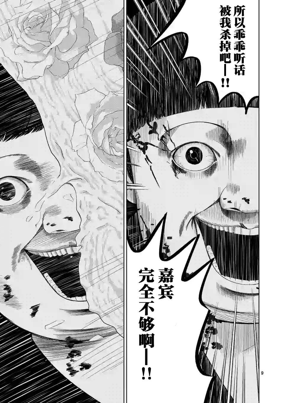第39话-灰色兼职：逃亡禁止-田口翔太郎（第9张）