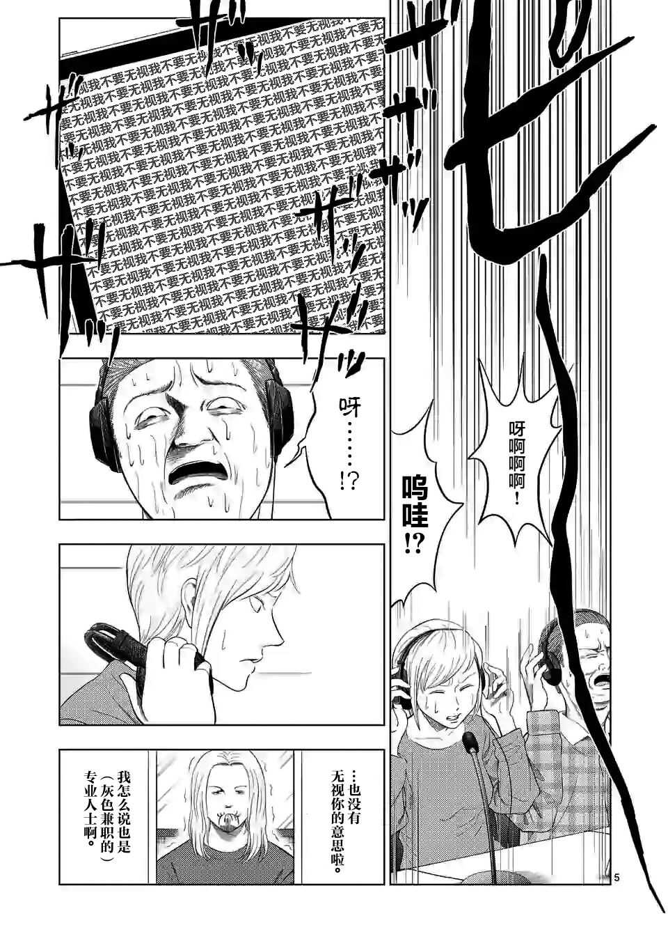 第35话-灰色兼职：逃亡禁止-田口翔太郎（第5张）