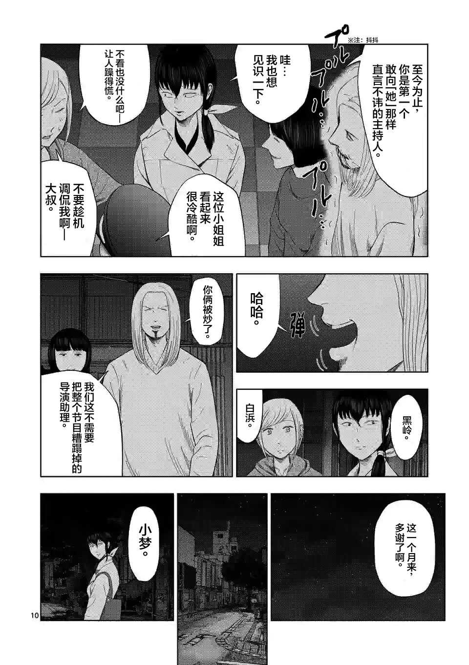 第36话-灰色兼职：逃亡禁止-田口翔太郎（第10张）
