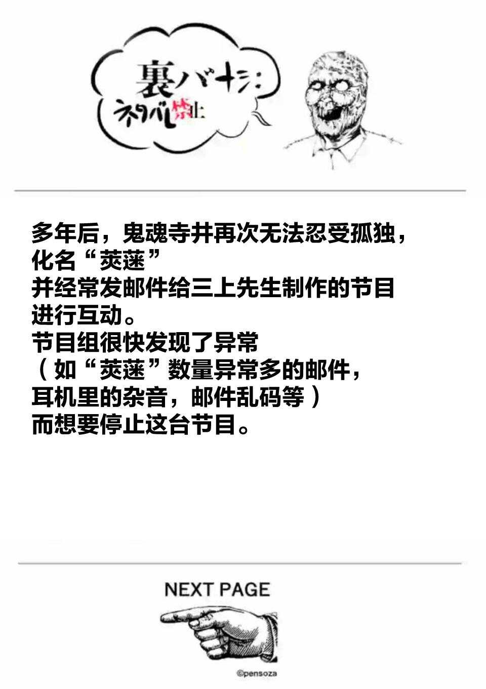 第36.5话-灰色兼职：逃亡禁止-田口翔太郎（第4张）