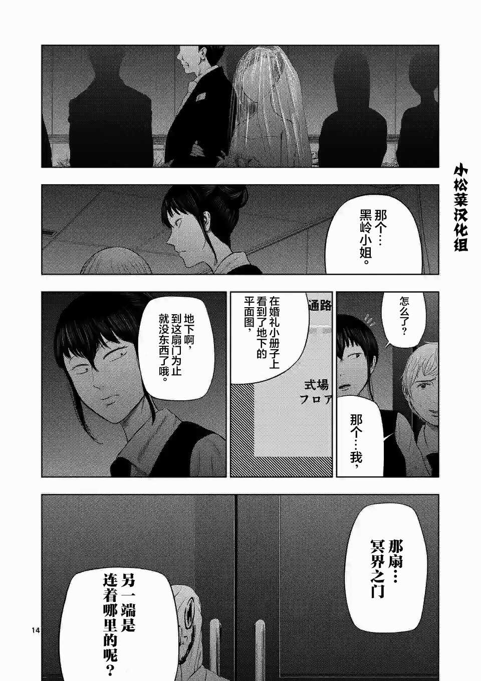第37话-灰色兼职：逃亡禁止-田口翔太郎（第14张）