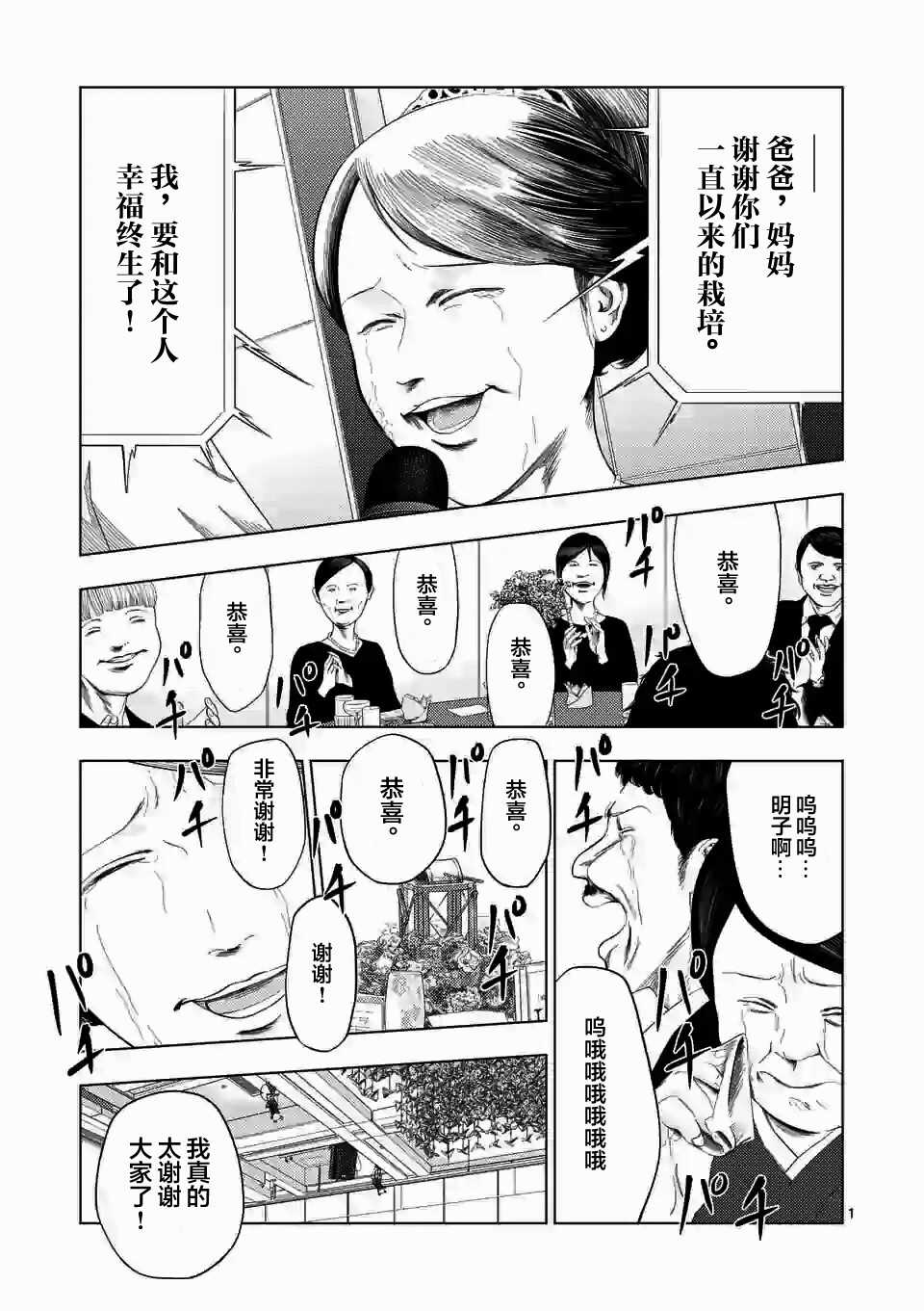 第37话-灰色兼职：逃亡禁止-田口翔太郎（第1张）