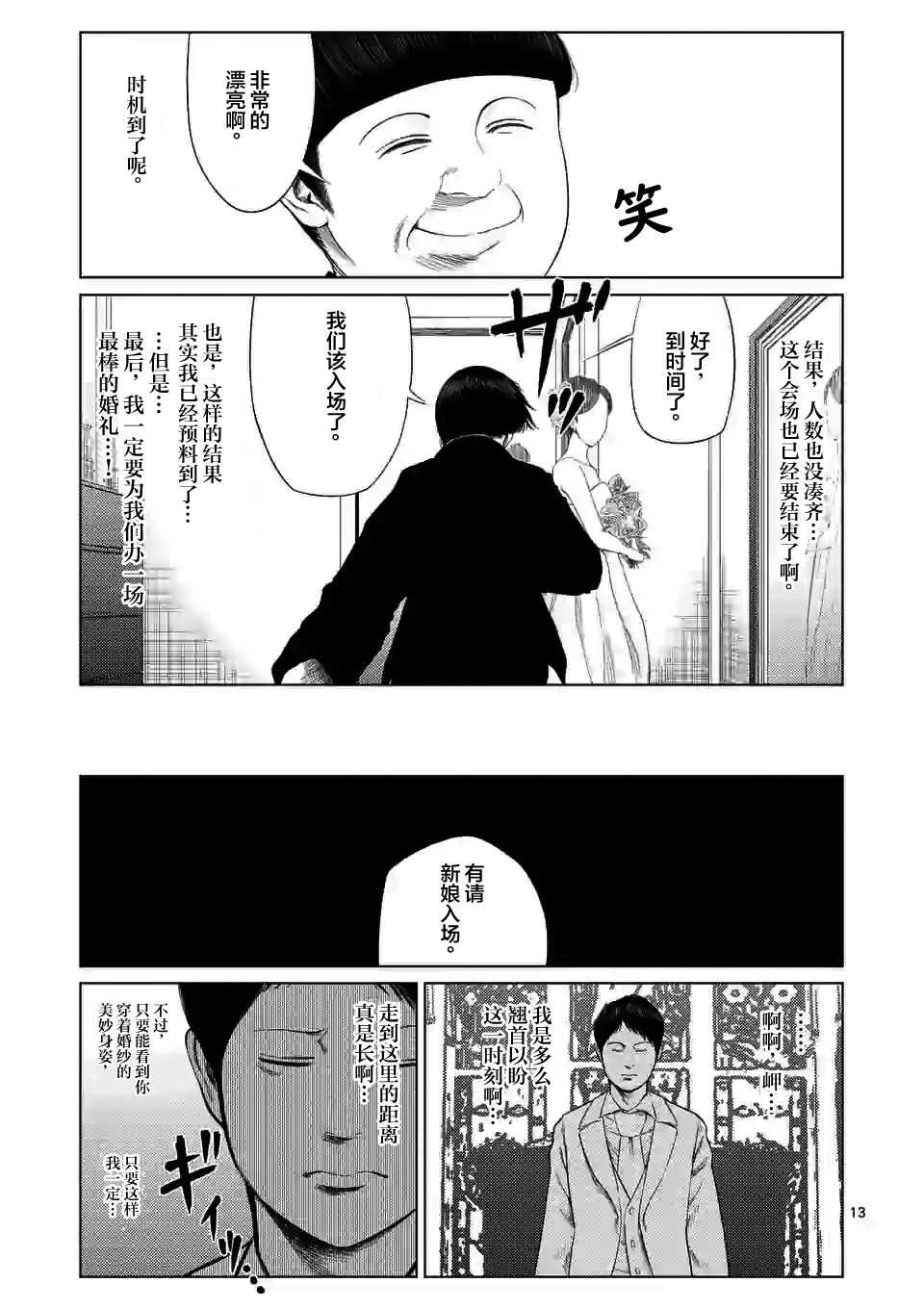 第39话-灰色兼职：逃亡禁止-田口翔太郎（第13张）