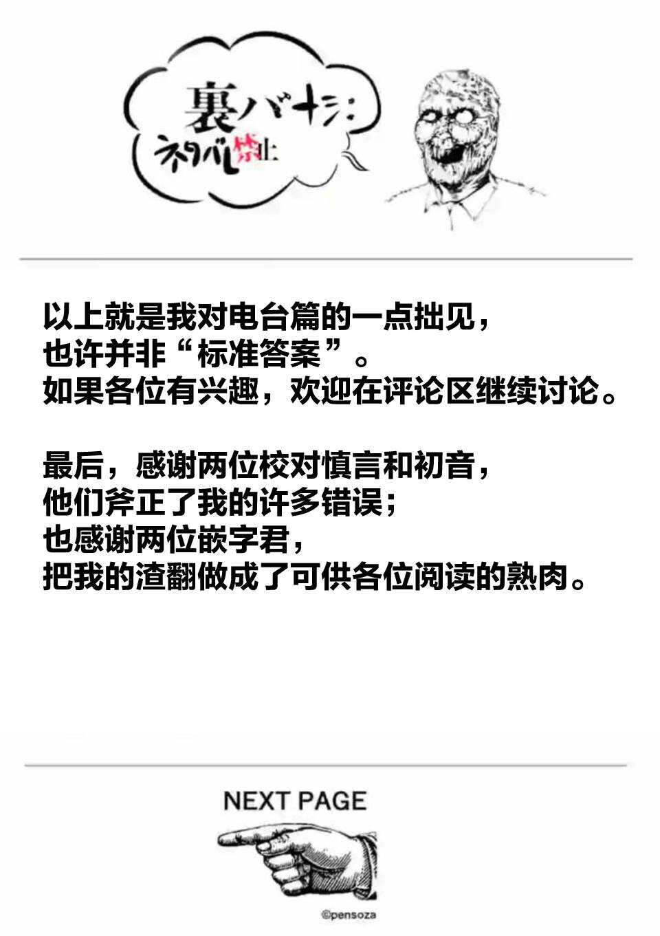 第36.5话-灰色兼职：逃亡禁止-田口翔太郎（第8张）