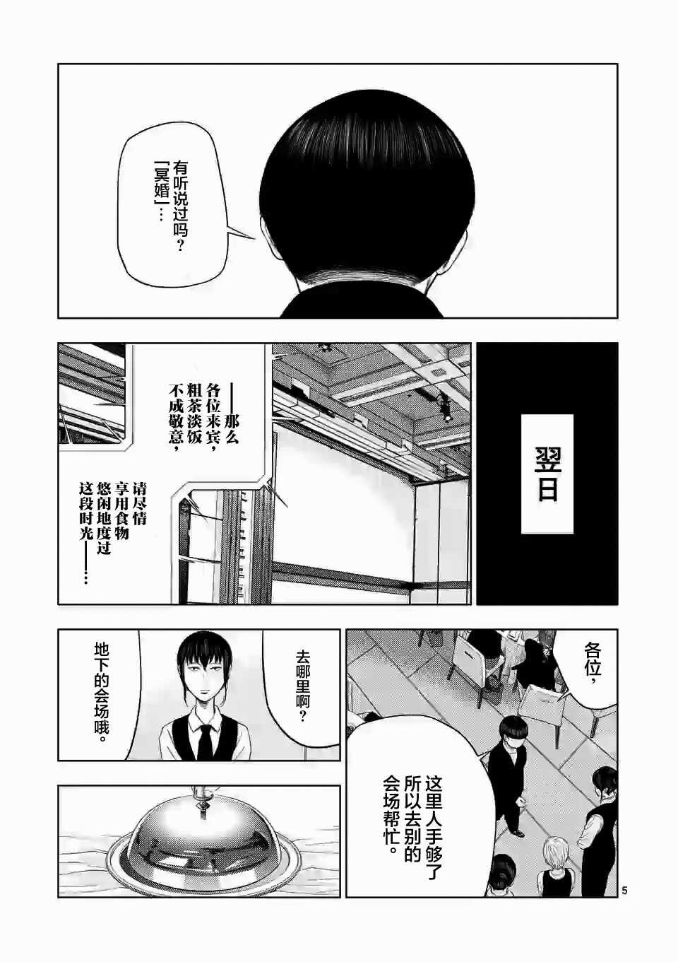 第37话-灰色兼职：逃亡禁止-田口翔太郎（第5张）