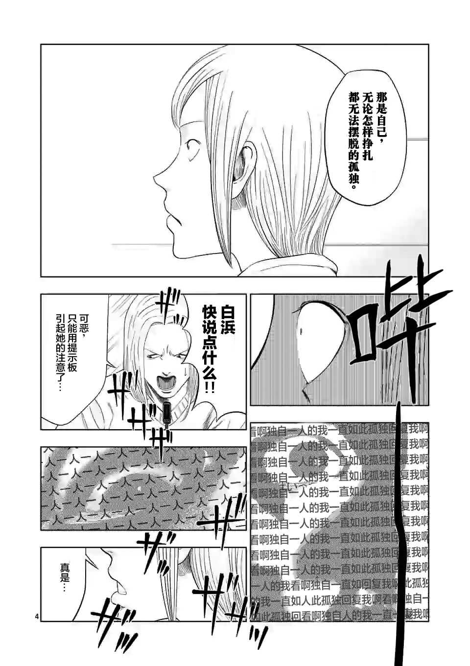 第36话-灰色兼职：逃亡禁止-田口翔太郎（第4张）