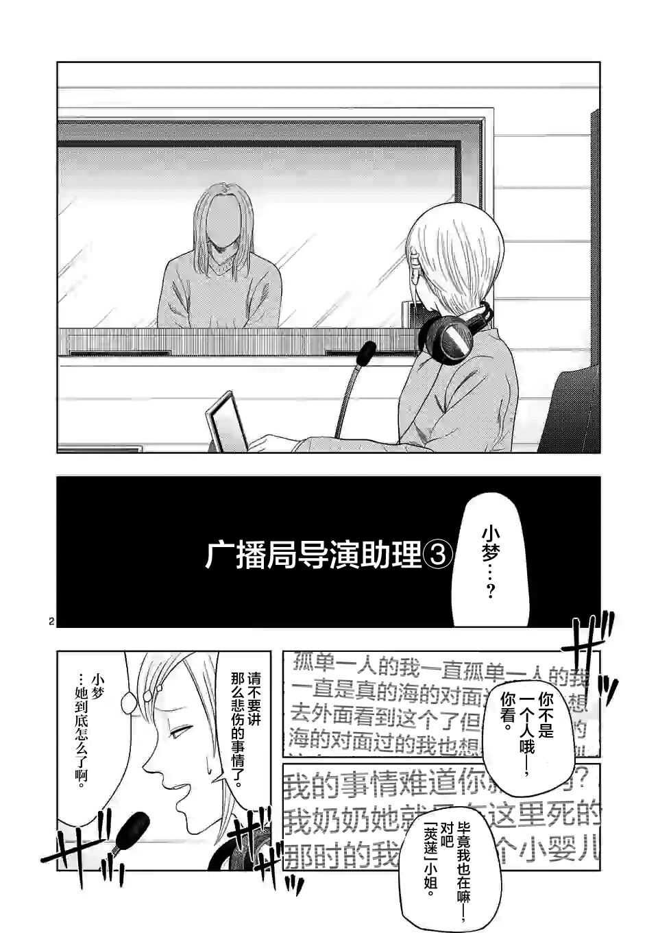第36话-灰色兼职：逃亡禁止-田口翔太郎（第2张）