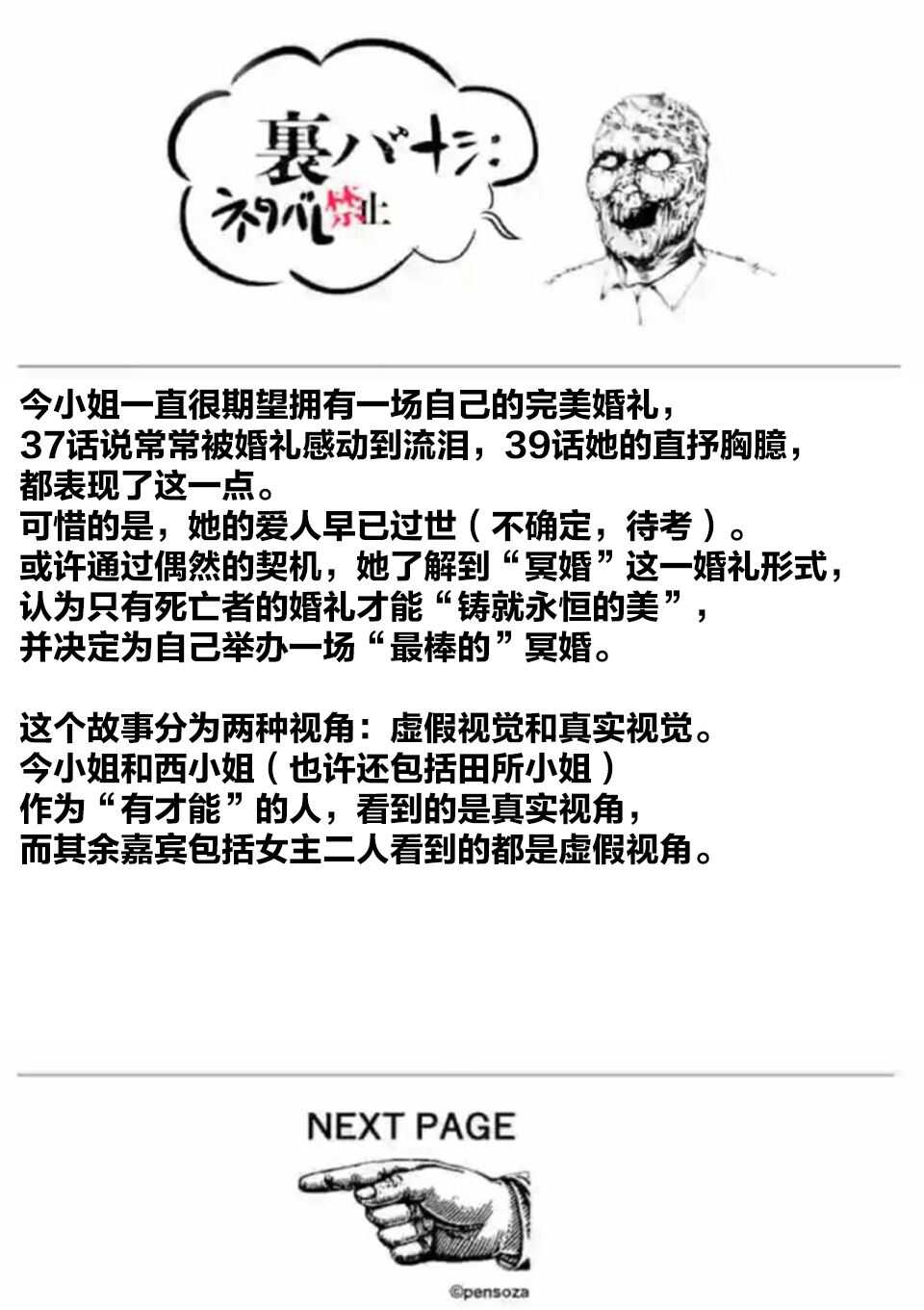第39.5话-灰色兼职：逃亡禁止-田口翔太郎（第2张）