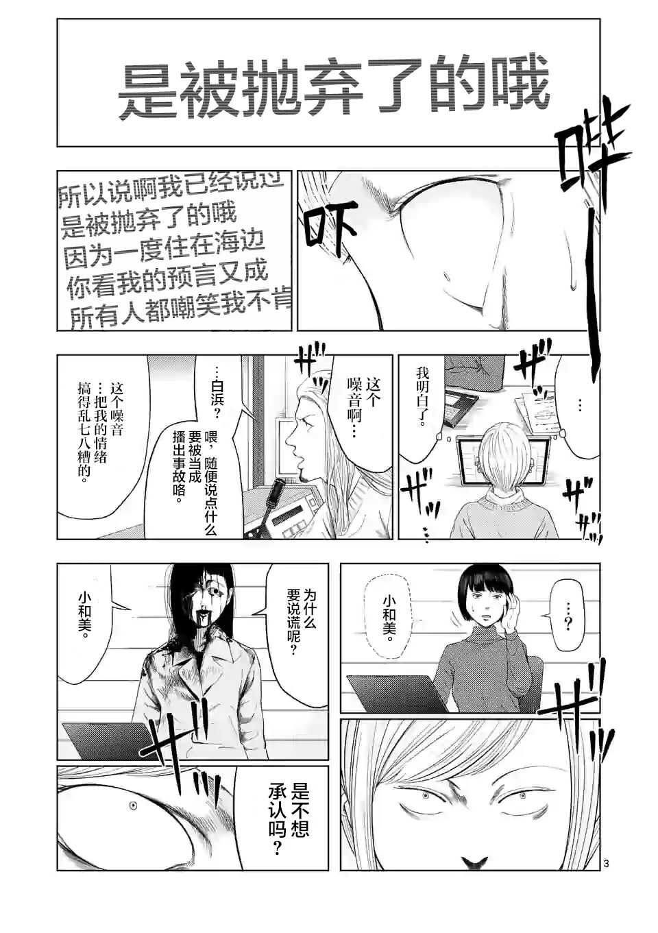 第36话-灰色兼职：逃亡禁止-田口翔太郎（第3张）
