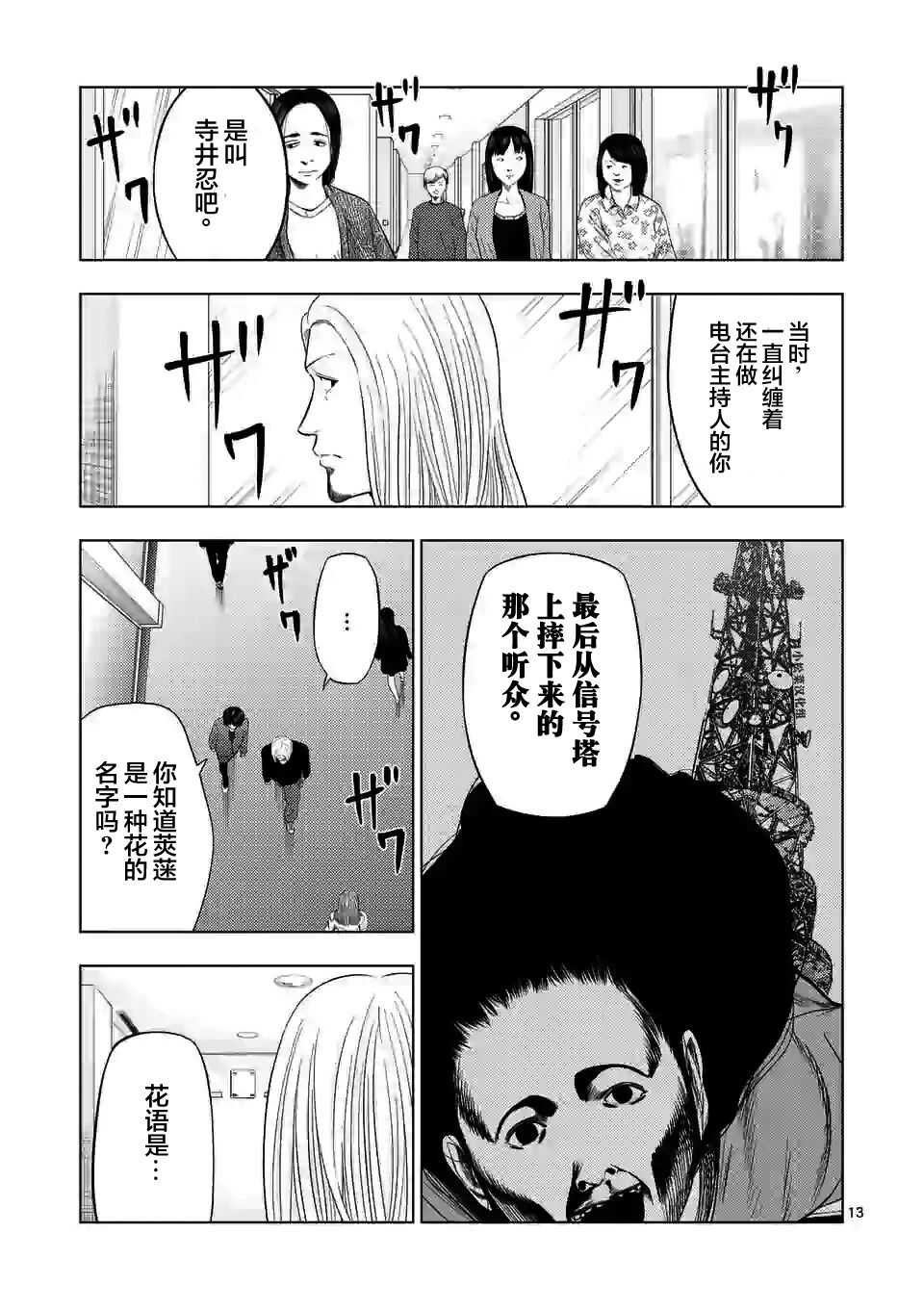 第36话-灰色兼职：逃亡禁止-田口翔太郎（第13张）