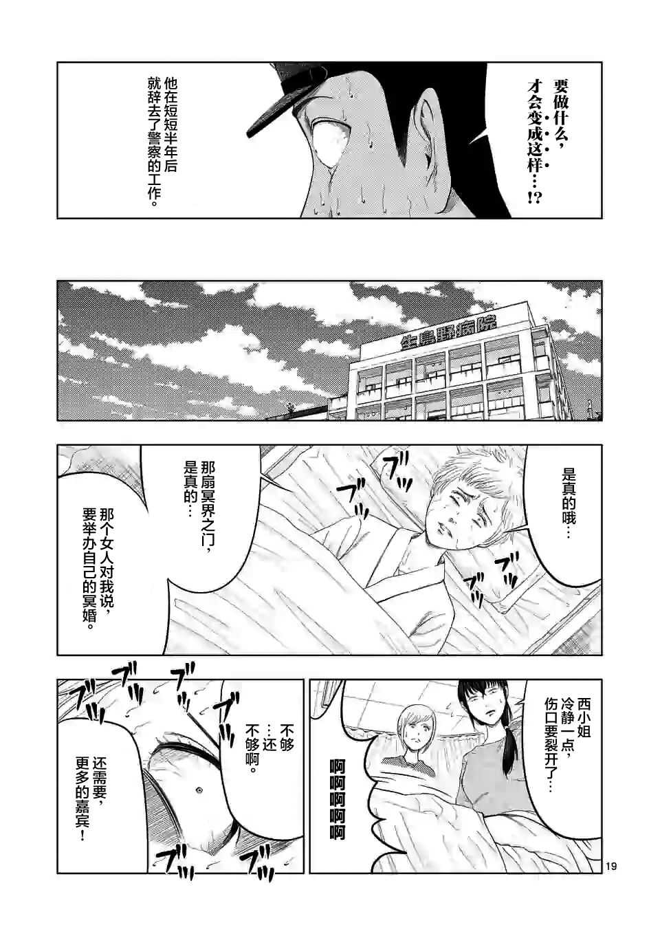 第39话-灰色兼职：逃亡禁止-田口翔太郎（第19张）