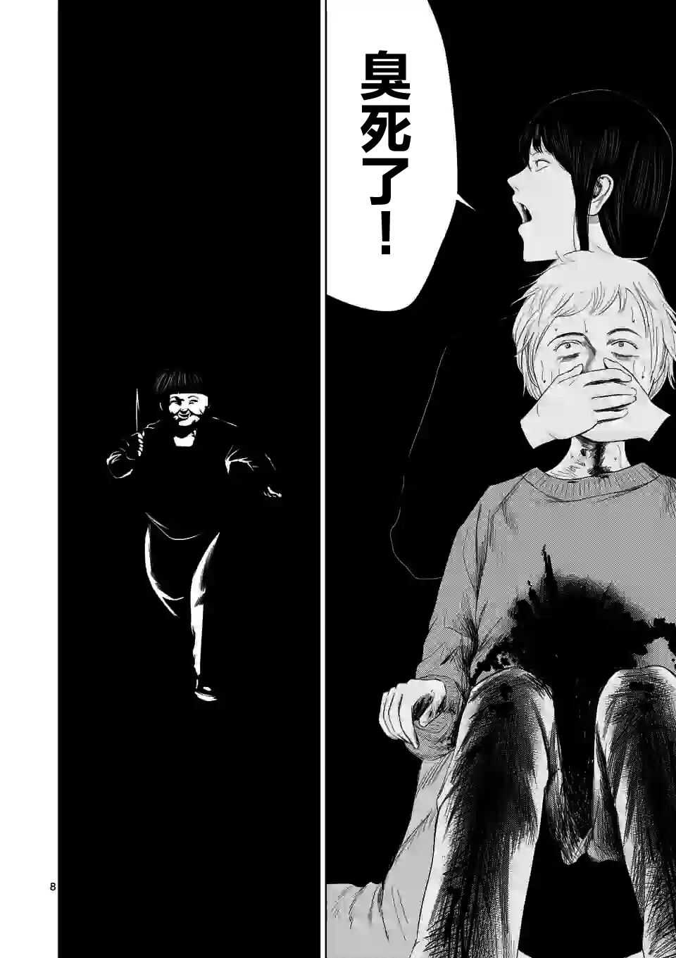 第39话-灰色兼职：逃亡禁止-田口翔太郎（第8张）