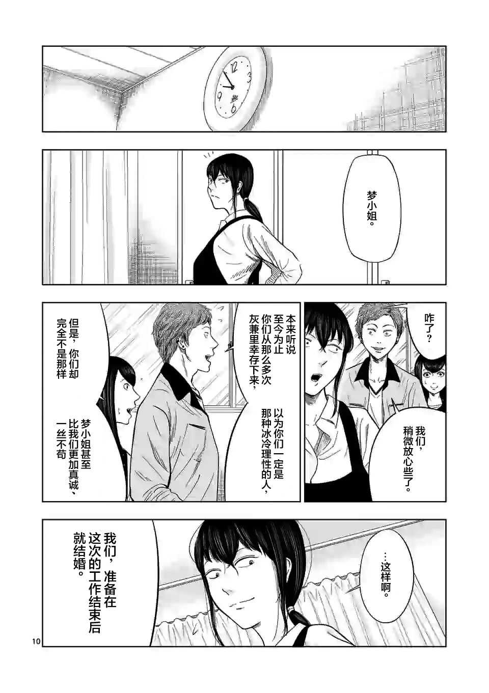 第40话-灰色兼职：逃亡禁止-田口翔太郎（第10张）