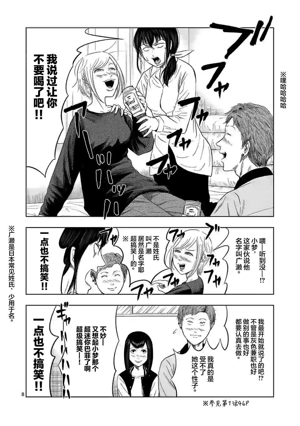 第40话-灰色兼职：逃亡禁止-田口翔太郎（第8张）