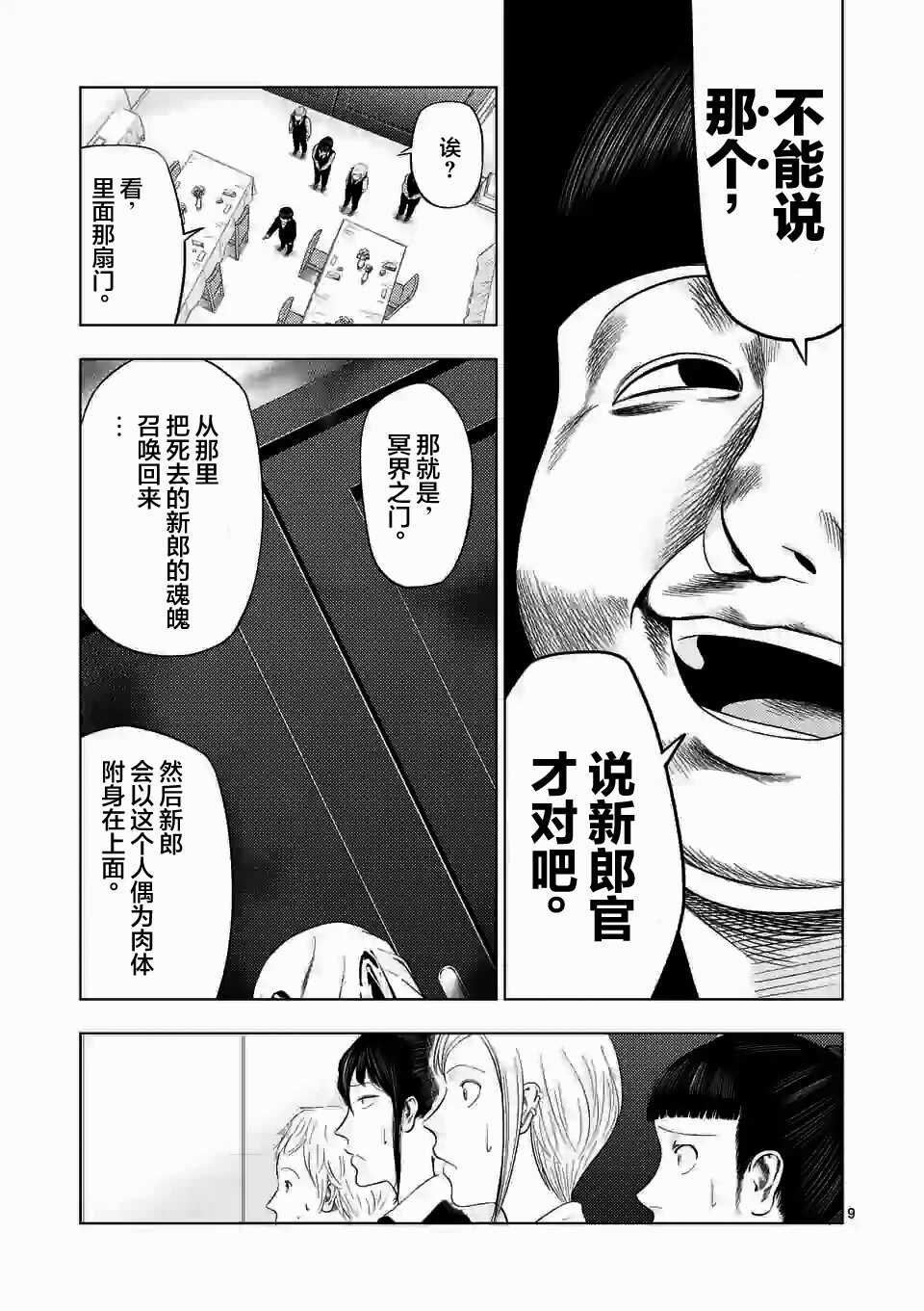 第37话-灰色兼职：逃亡禁止-田口翔太郎（第9张）