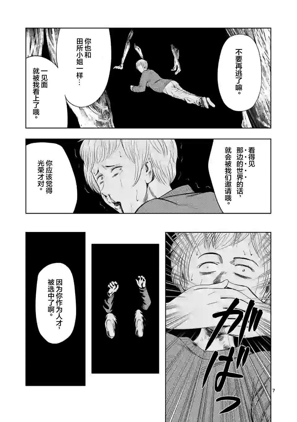 第39话-灰色兼职：逃亡禁止-田口翔太郎（第7张）