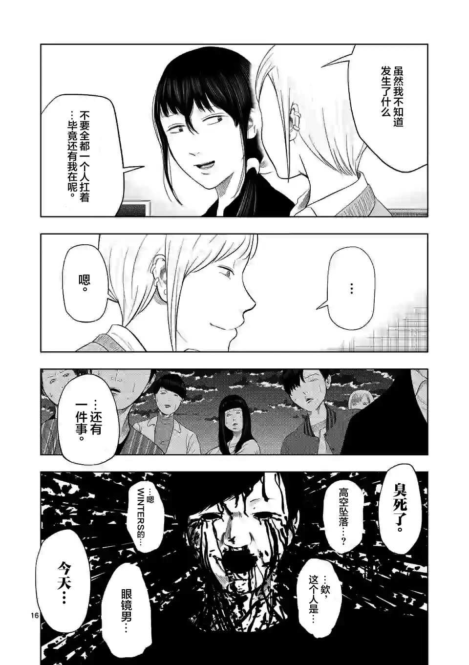 第35话-灰色兼职：逃亡禁止-田口翔太郎（第16张）