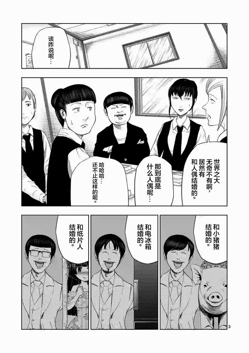第37话-灰色兼职：逃亡禁止-田口翔太郎（第3张）