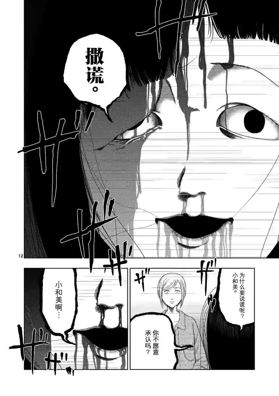 第35话-灰色兼职：逃亡禁止-田口翔太郎（第12张）