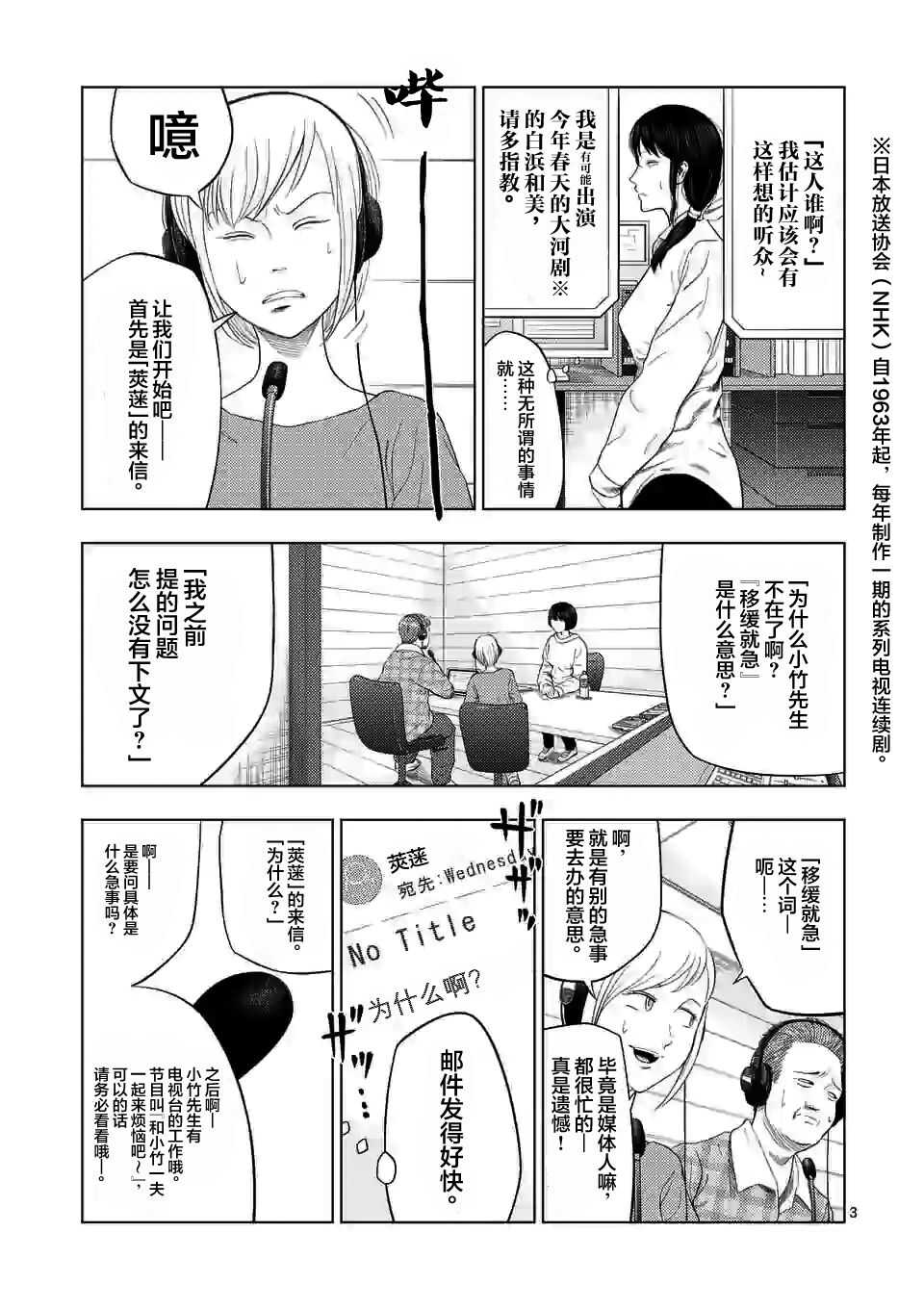 第35话-灰色兼职：逃亡禁止-田口翔太郎（第3张）