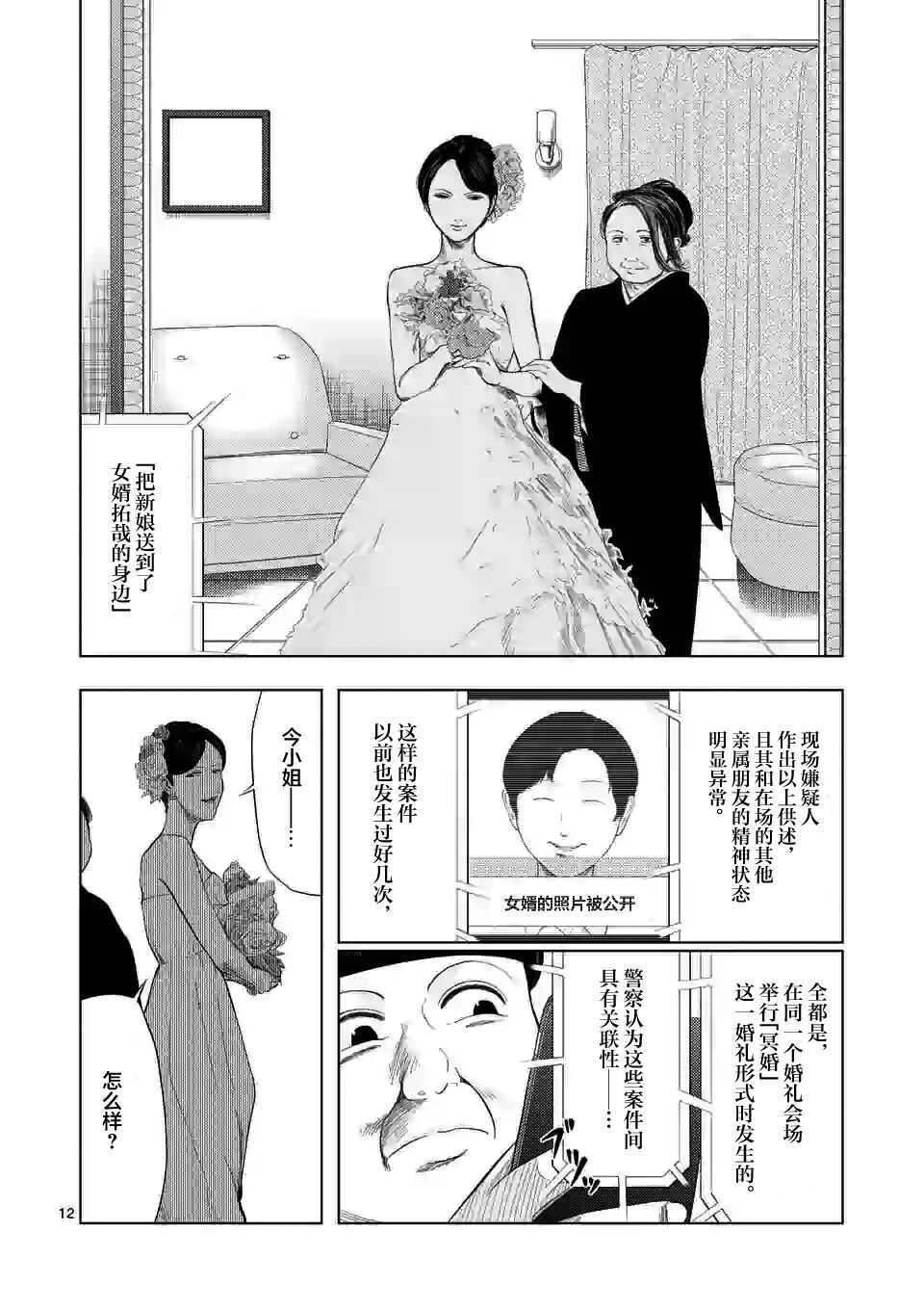 第39话-灰色兼职：逃亡禁止-田口翔太郎（第12张）