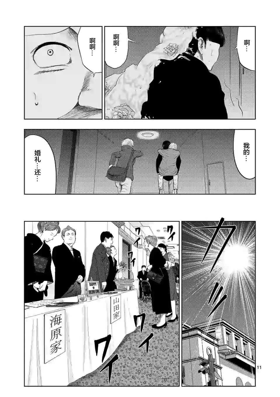 第39话-灰色兼职：逃亡禁止-田口翔太郎（第11张）