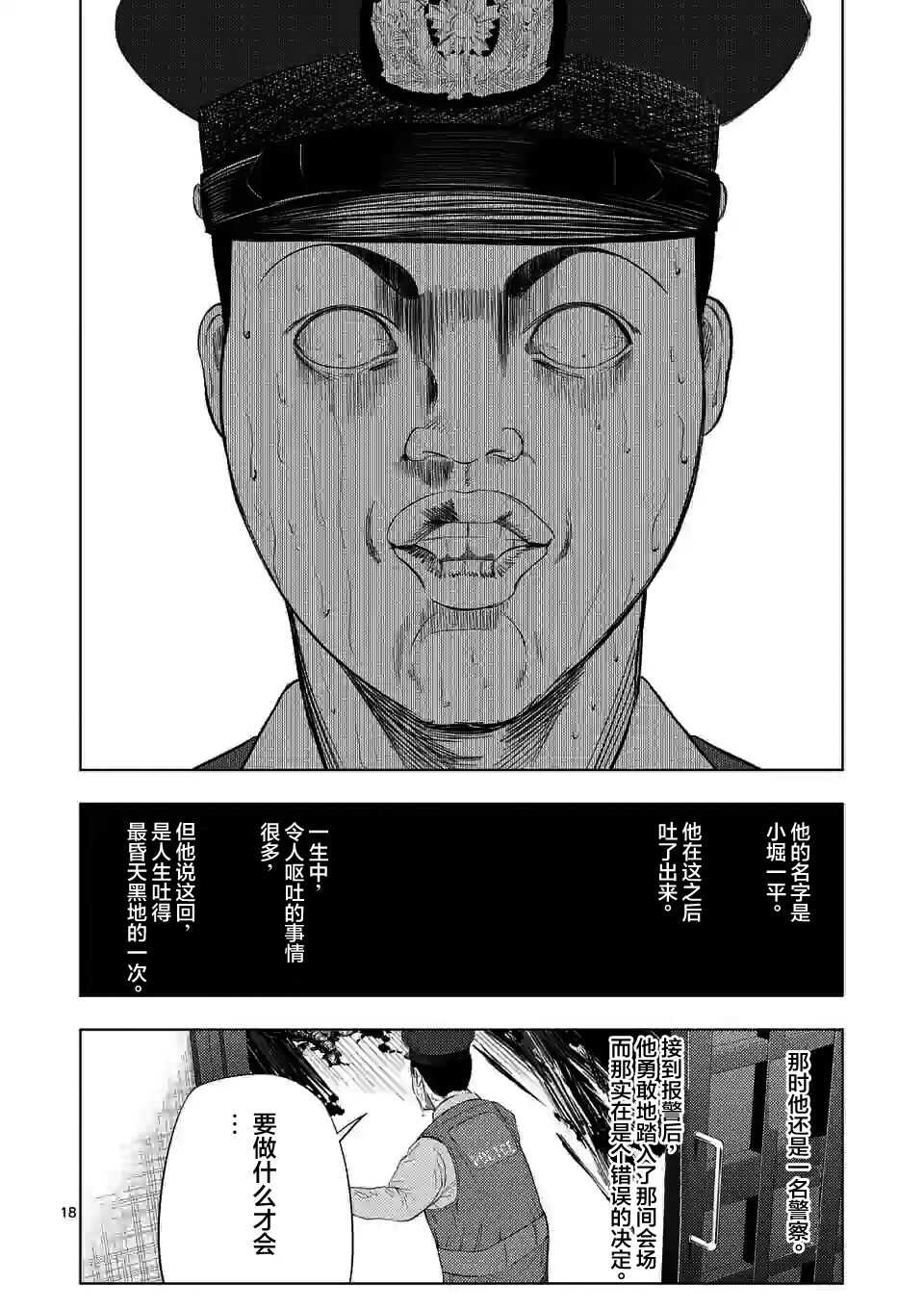 第39话-灰色兼职：逃亡禁止-田口翔太郎（第18张）