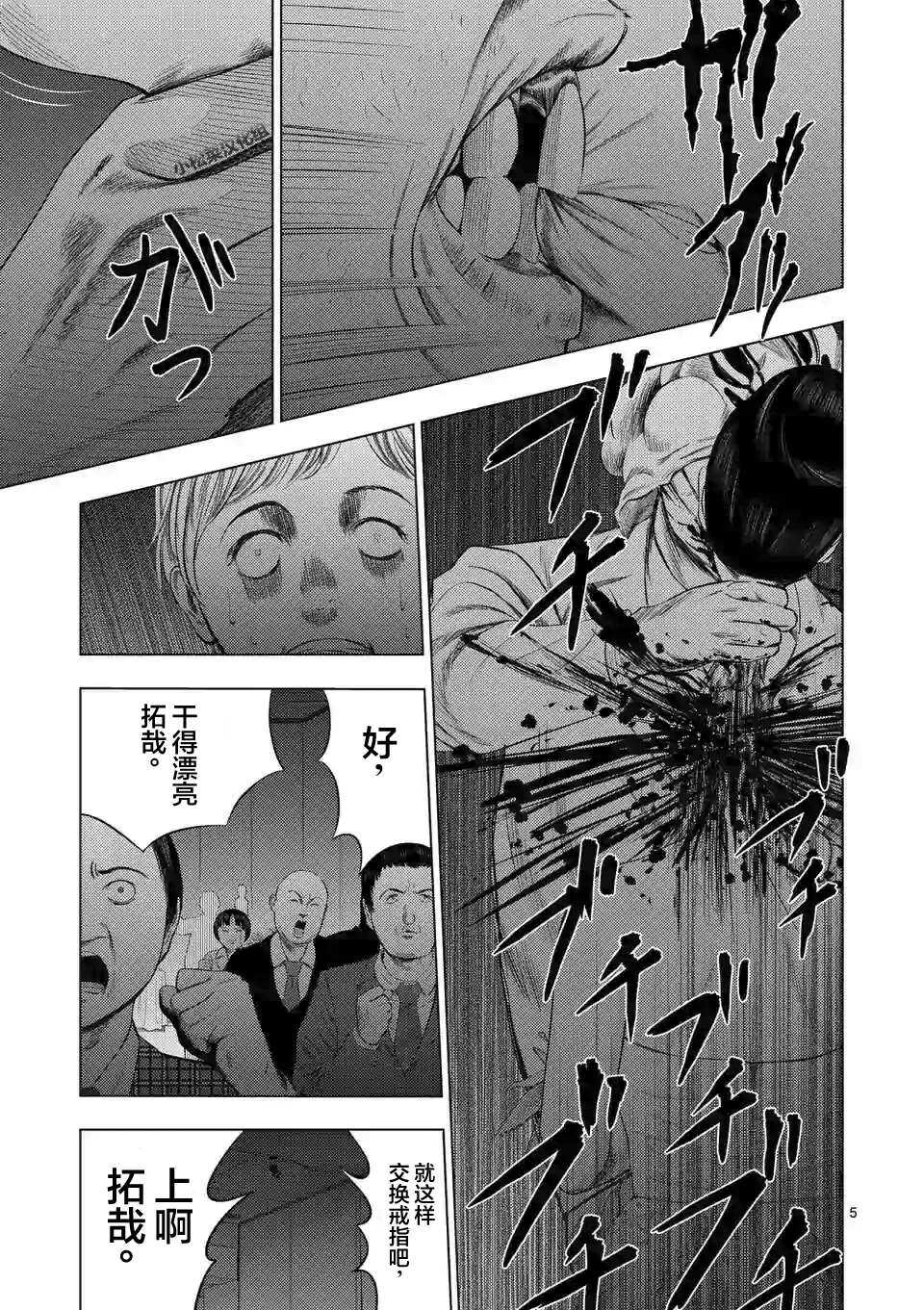 第38话-灰色兼职：逃亡禁止-田口翔太郎（第5张）