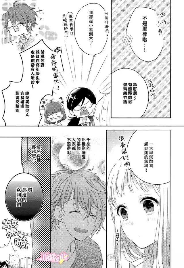 第01话-戏剧性讽刺-なま子（第10张）