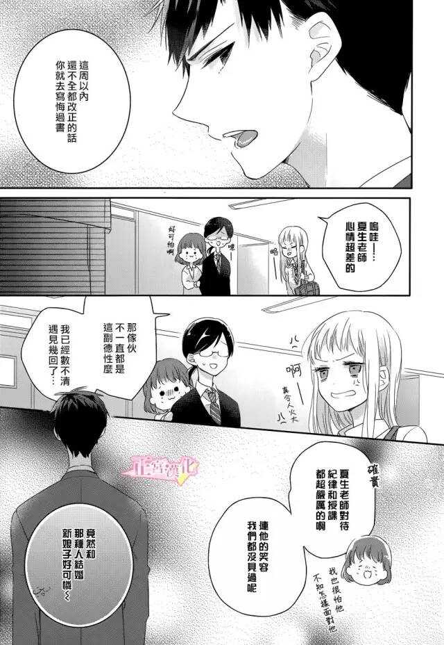 第01话-戏剧性讽刺-なま子（第12张）