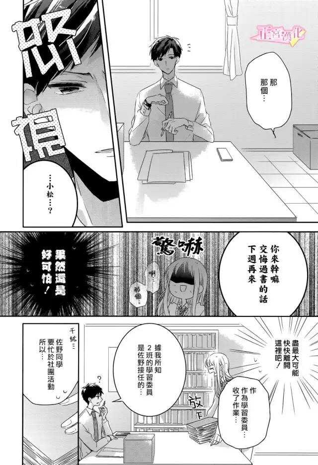 第01话-戏剧性讽刺-なま子（第21张）