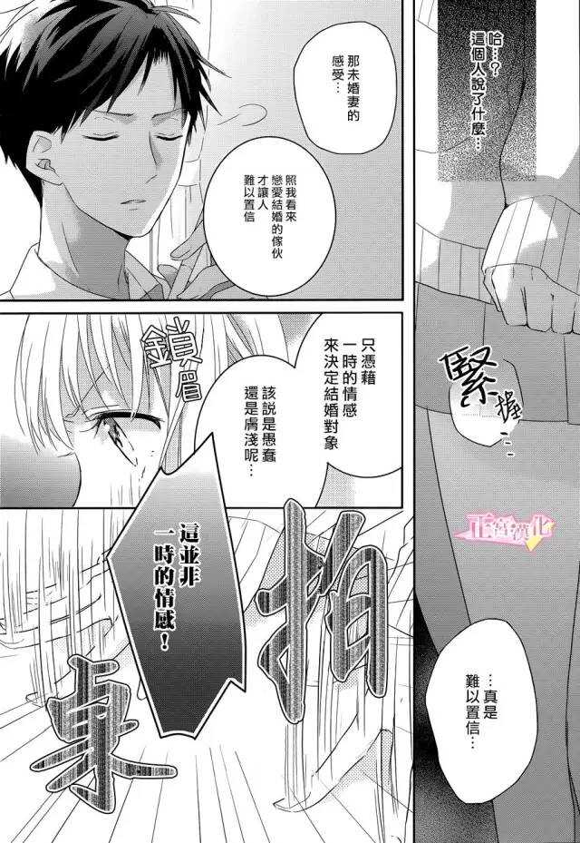 第01话-戏剧性讽刺-なま子（第25张）