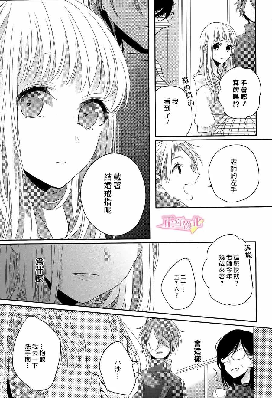 第07话-戏剧性讽刺-なま子（第21张）