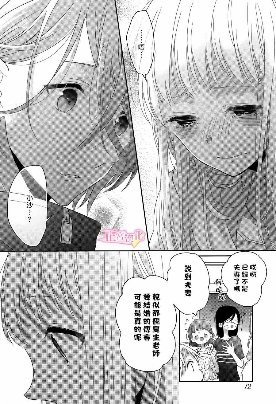 第07话-戏剧性讽刺-なま子（第20张）