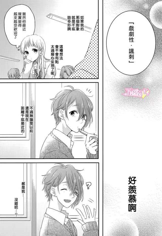 第1话-戏剧性讽刺-なま子（第15张）