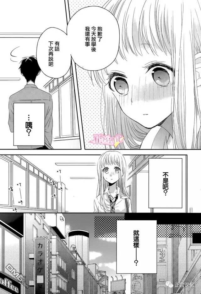 第4话-戏剧性讽刺-なま子（第14张）