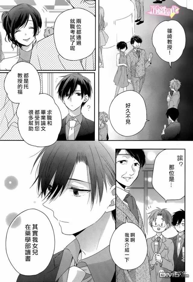 第5话-戏剧性讽刺-なま子（第9张）