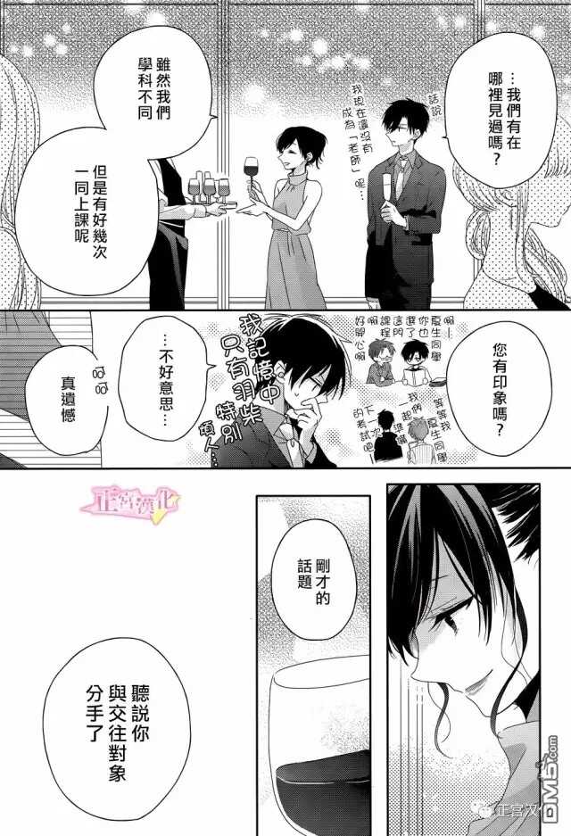 第5话-戏剧性讽刺-なま子（第11张）