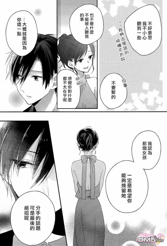 第5话-戏剧性讽刺-なま子（第12张）