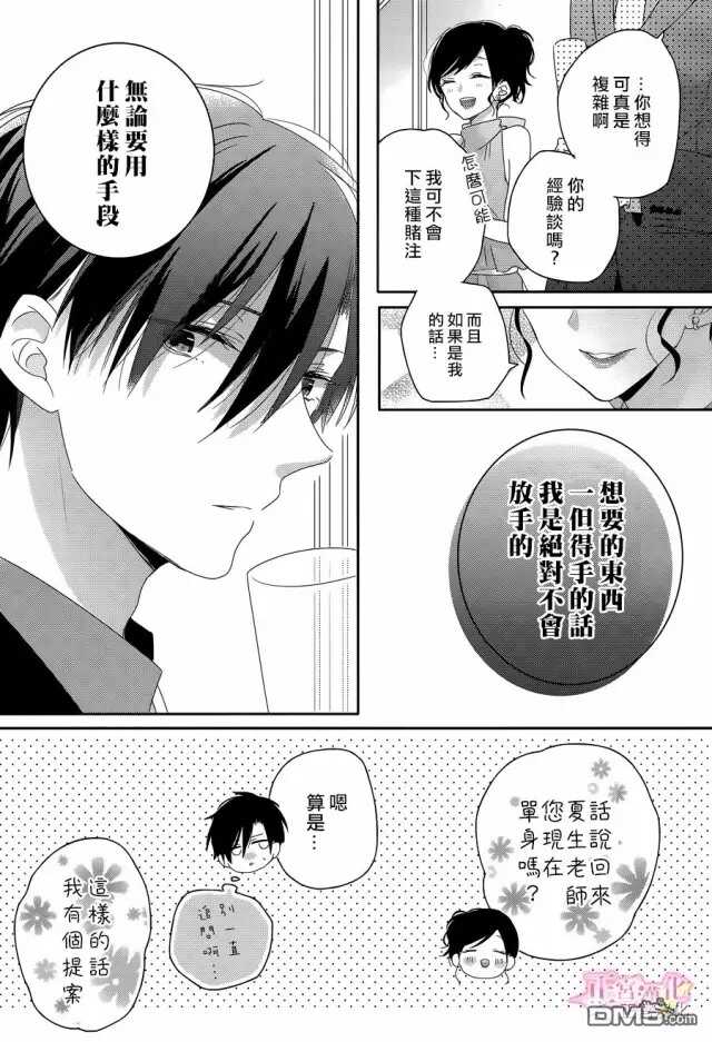 第5话-戏剧性讽刺-なま子（第13张）