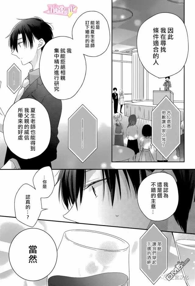 第5话-戏剧性讽刺-なま子（第15张）