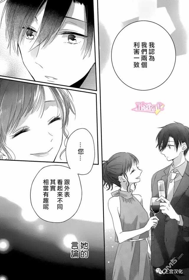 第5话-戏剧性讽刺-なま子（第16张）